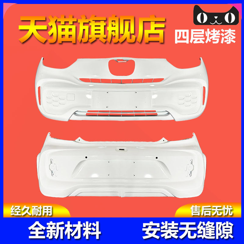 元润航荣威科莱威汽车前后保险杠