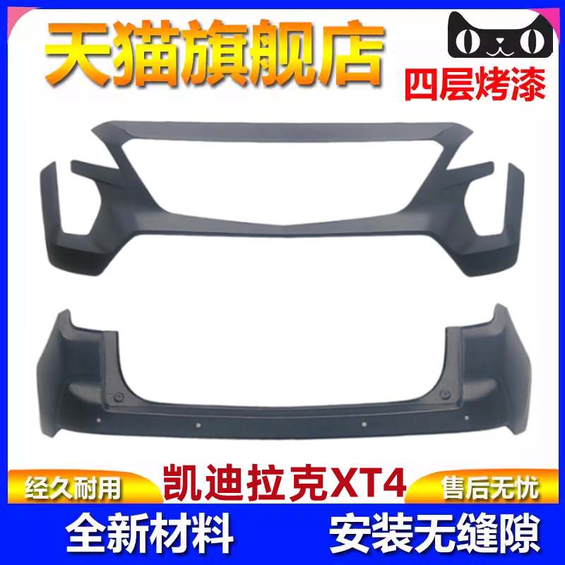 xt4前后保险杠包围护杠
