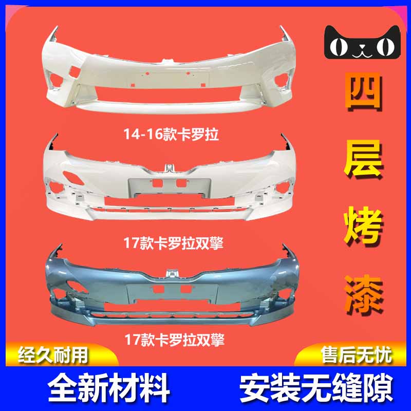 烤漆质保卡罗拉保险杠品质保证