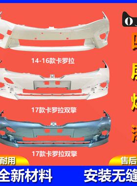 烤漆质保卡罗拉保险杠品质保证