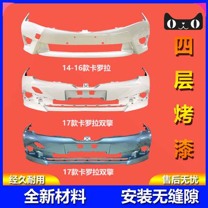 适用丰田14 15 16 17 18款卡罗拉前保险杠新款卡罗拉双擎前后包围