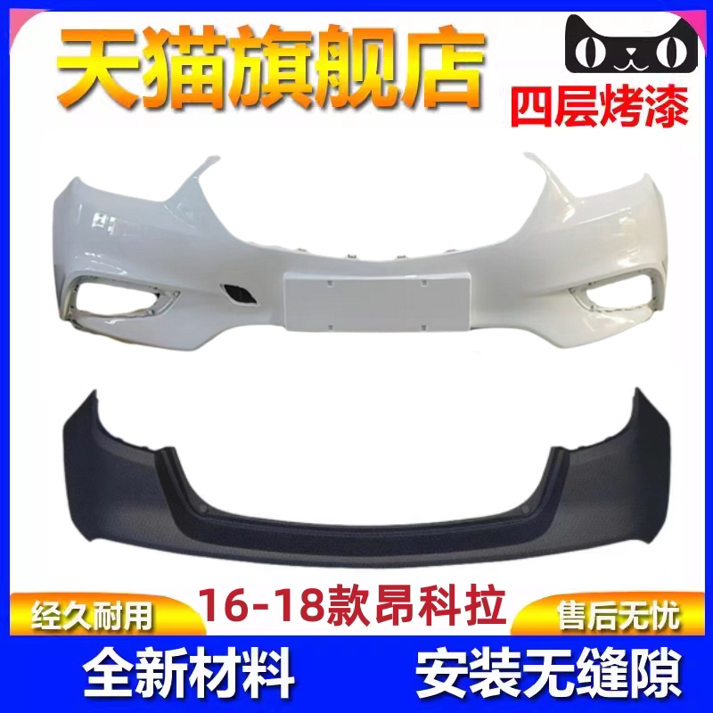 161718款昂科拉前后保险杠护杠