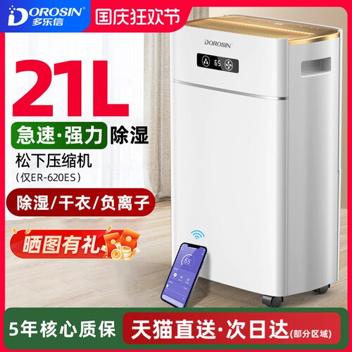 多乐信除湿机家用静音抽湿机大功