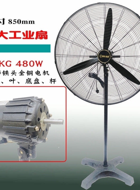 祺发34寸特大工业扇850mm牛角扇4大功率大风力养殖工厂落地扇80W