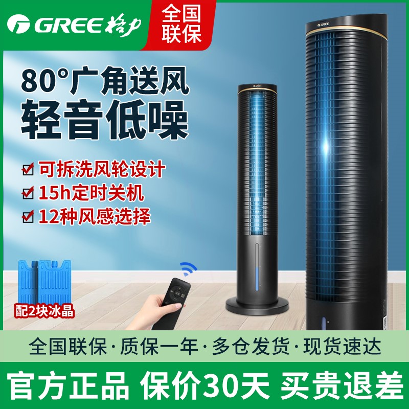 格力空调扇塔扇制冷小型水空调冷冷风扇风机家用轻音立式落地无叶