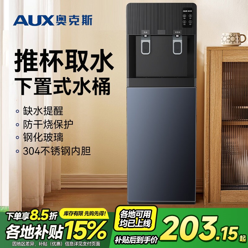 奥克斯饮水机下置水桶立式家用全