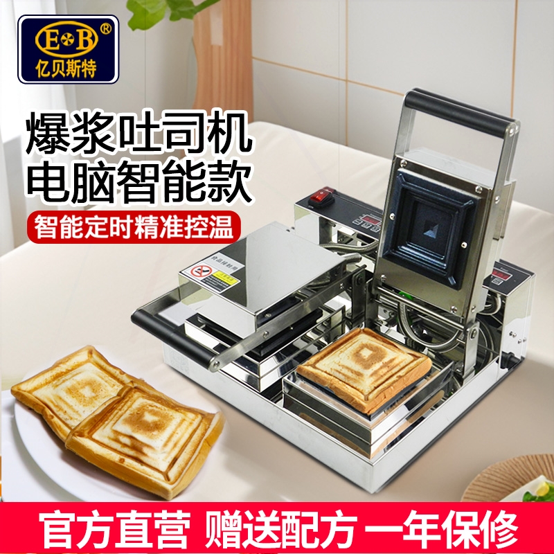 亿贝斯特热压三明治机商用爆浆吐包机三文治机双头吐司机司机方