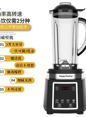 Happypartner破壁机商用豆浆机全大功率易洗料理榨汁机自动容量