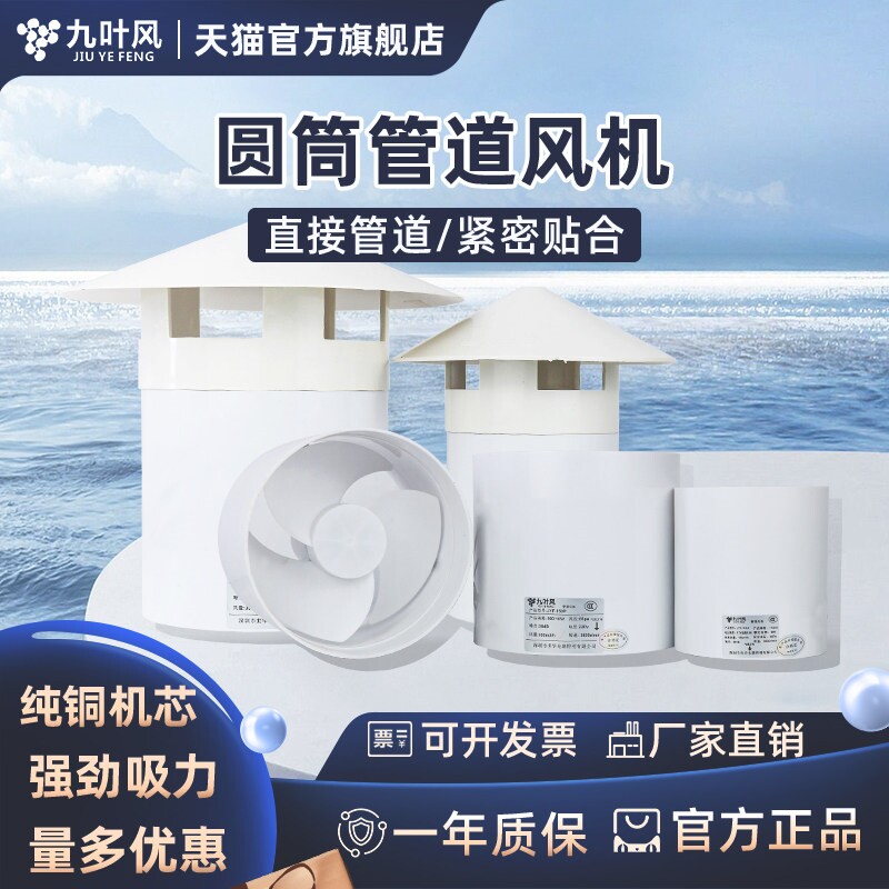 九叶风110管道换气扇6寸pvc管道强力静音220v排气扇12v抽风机风机