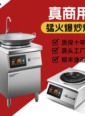广粤明厨 商用电磁炉大功率餐饮火爆炒工地食堂饭堂8000w电磁灶猛