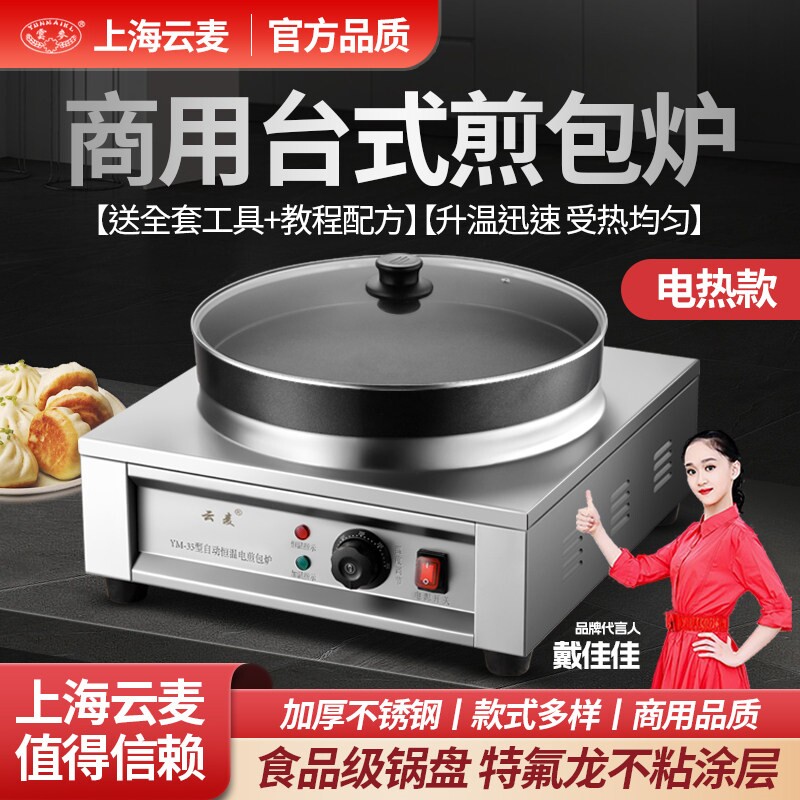 云麦煎包炉商用全自动水煎包生煎