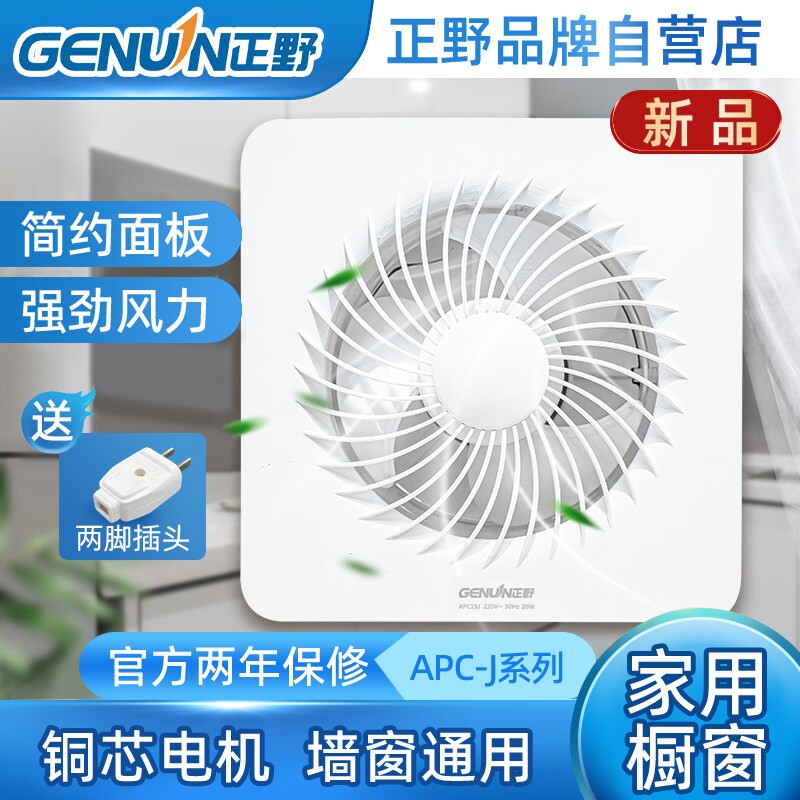 正野卫生间排气扇家用小型强力静房墙壁抽风机音换气扇玻璃圆孔厨