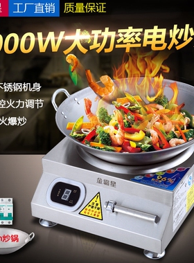 商用电磁炉380V大功率电磁灶6000磁炉w凹面电炒炉5000w饭店220V电