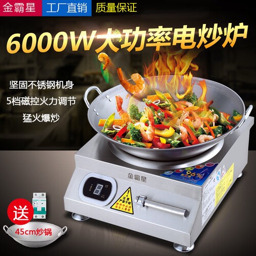 商用电磁炉380V大功率电磁灶6000