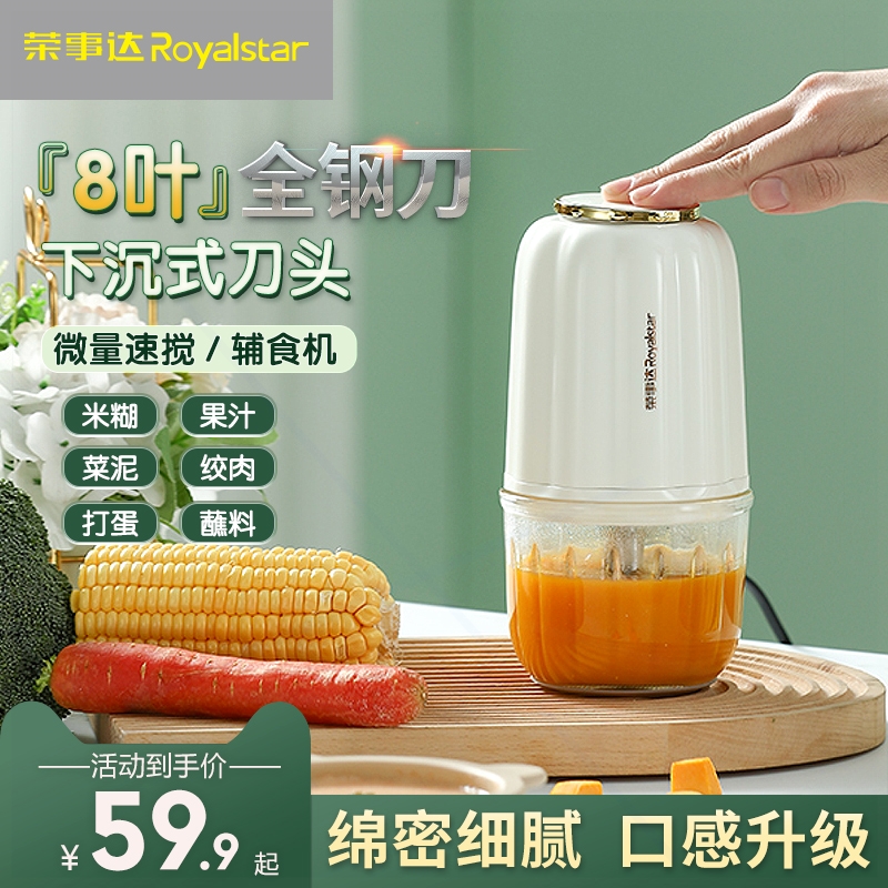 荣事达宝宝辅食机小型多功能婴儿理机专用研磨绞肉打泥搅拌全钢料