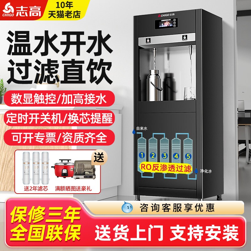 志高净水器商用过滤饮水机加热一