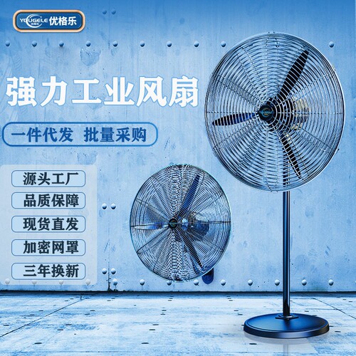 优格乐工业风扇大功率工厂车间壁