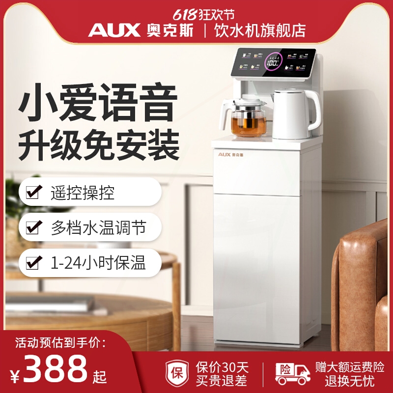 奥克斯茶吧机家用下置水桶全自动