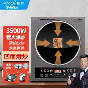 夏新凹面电磁炉家用大功率3500w电炒锅猛火爆炒商用款炒菜锅一体