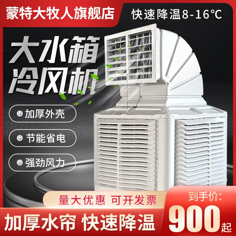 工业冷风机大型制冷风扇冷气扇网