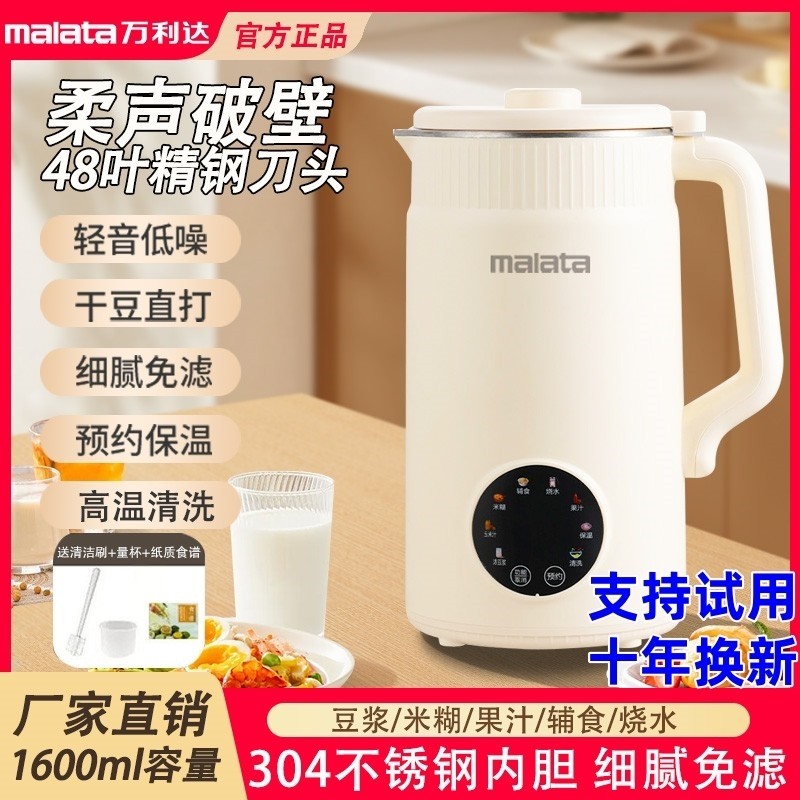 万利达豆浆机全自动多功能破壁机正滤果汁机小型家用一键自动清洗