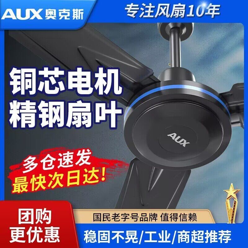奥克斯吊扇家用商用客厅铁叶静音