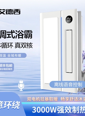 艾德西T2浴霸3000瓦W双核狂抱取光暖风暖浴霸摆页扫风24瓦照明暖