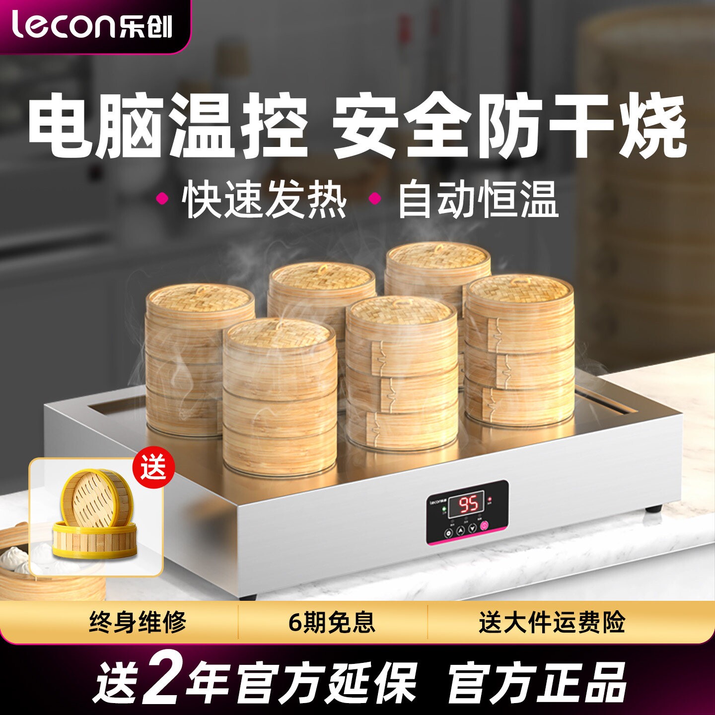 乐创商用蒸包炉缺水断电台式电蒸