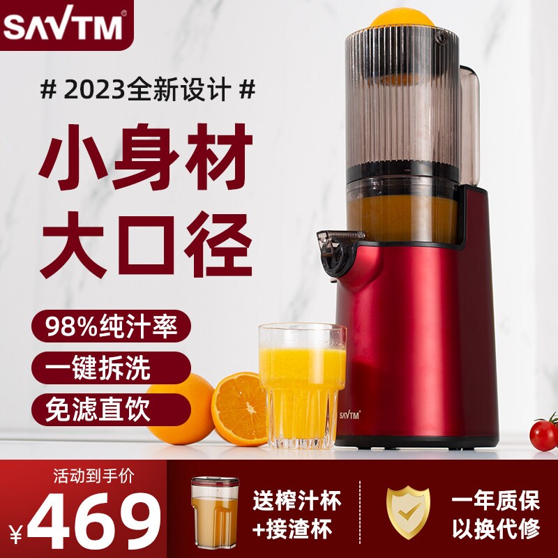 SAVTM大口径榨汁机渣汁分离家用