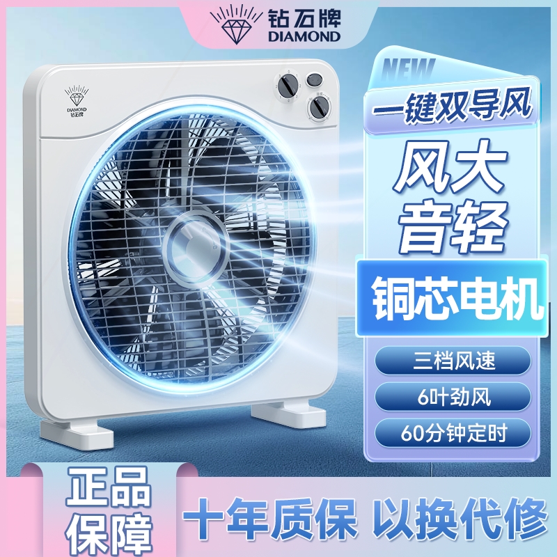 钻石牌转页扇电风扇家用办公宿舍