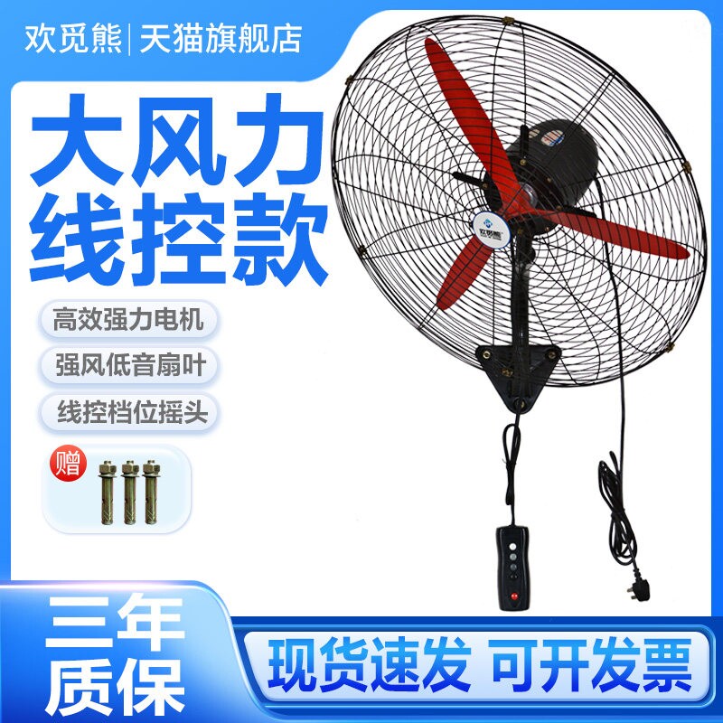壁扇挂商用墙壁摇头挂壁大功率牛