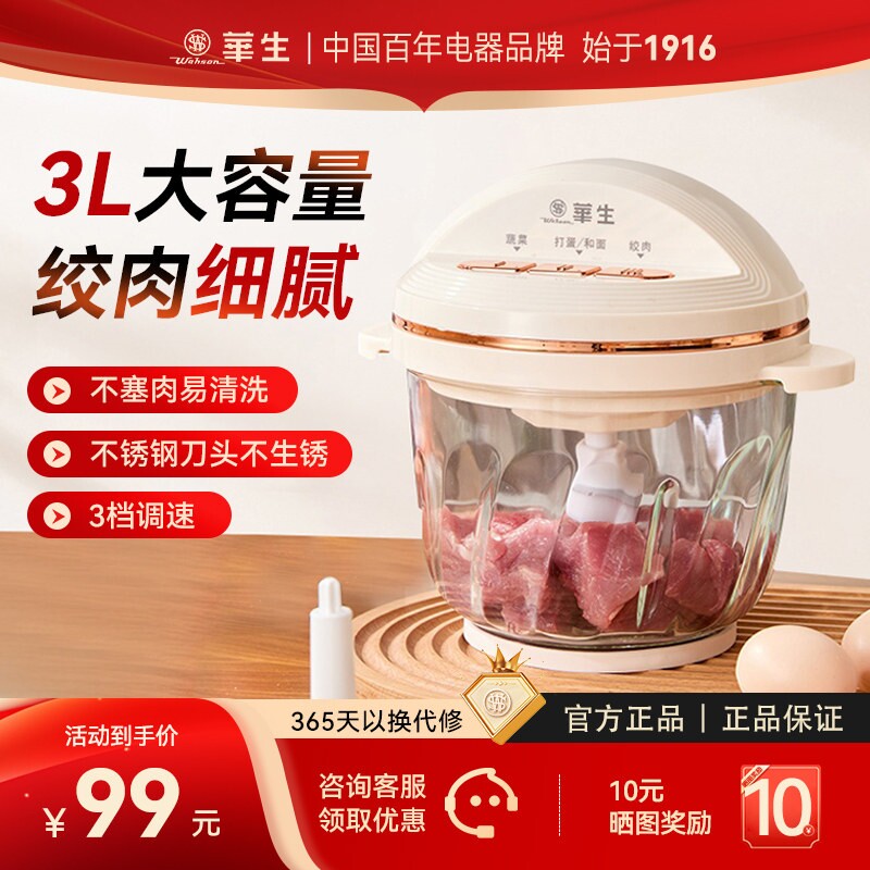 华生3L绞肉机家用多功能大容量