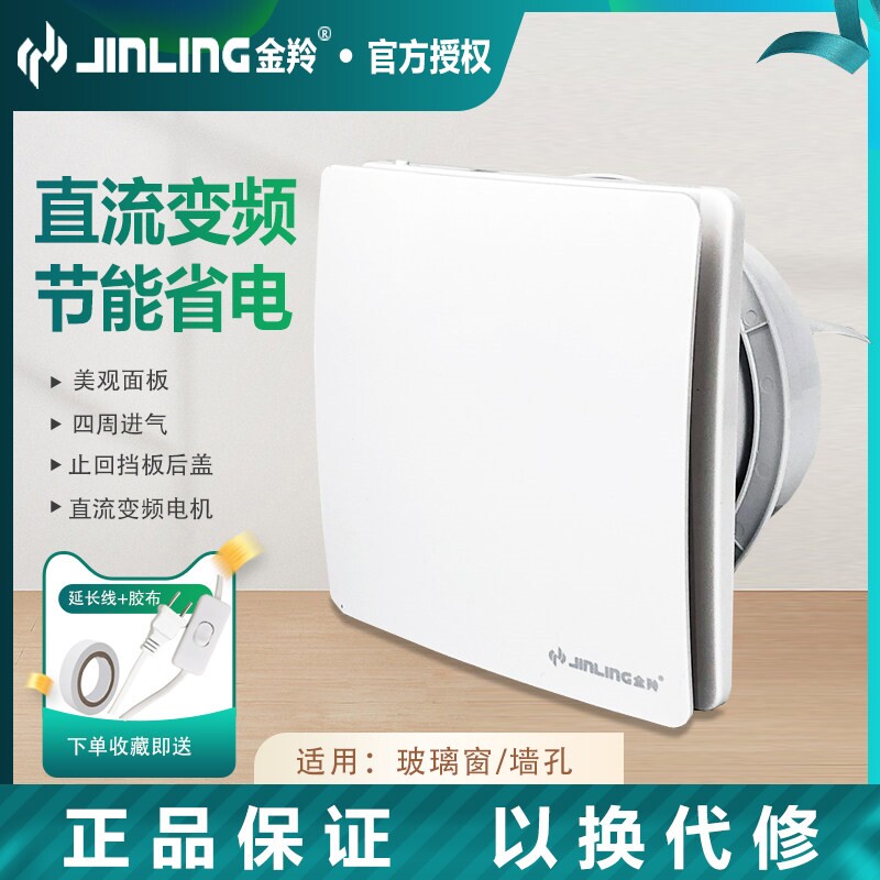 金羚排气扇8寸变频厨房家用卫生