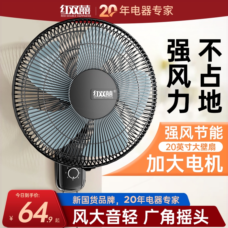 红双喜壁扇挂壁式电风扇轻音挂墙
