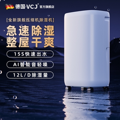 VCJ除湿机家用抽湿机静音室内空