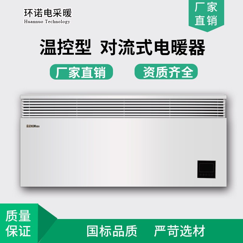 环诺对流式电暖器壁挂防水温控型