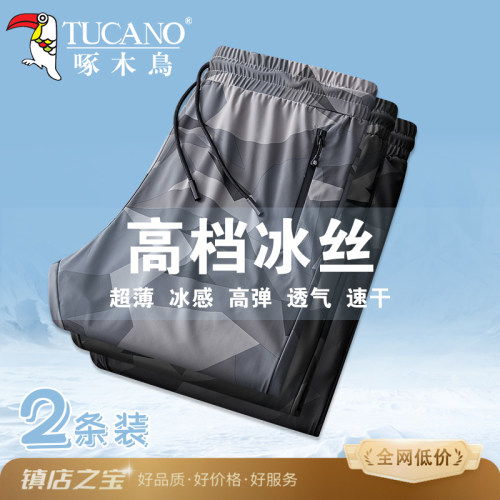 【限时疯抢】啄木鸟高档迷彩冰丝