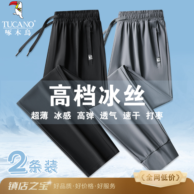 冰丝裤男裤夏季薄款速干裤男士休闲裤大码长裤宽松运动裤直筒裤子