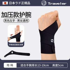 日本护腕扭伤手腕腱鞘关节劳损骨折固定器男女羽毛球健身运动护手