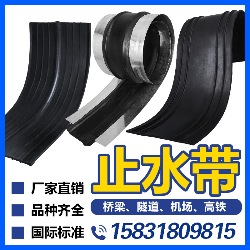 中埋式遇水蓬胀外贴橡胶止水带651型建筑用背膜式钢板钢边式300*6