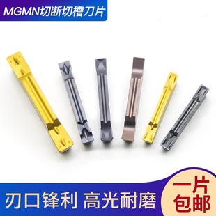 400槽刀片端面切刀刀片 数控切断刀片车床割刀刀粒切槽刀MGMN300