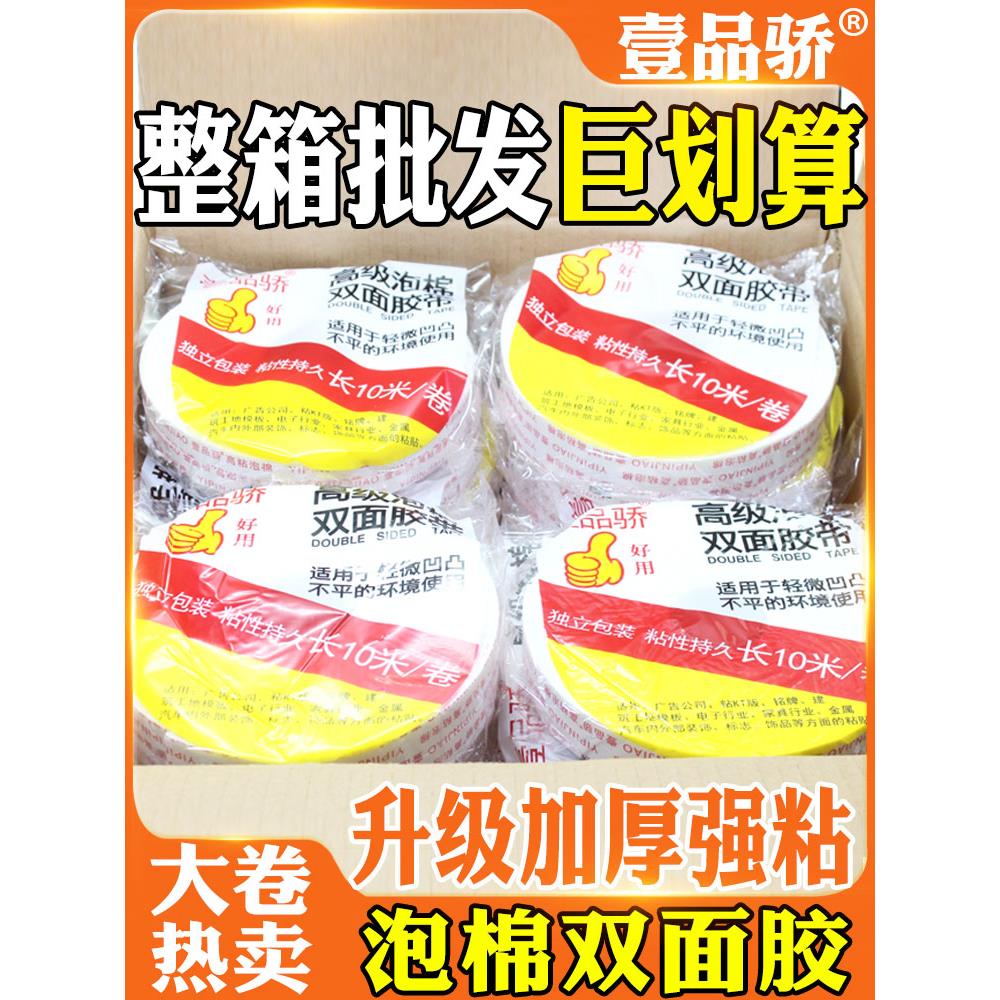 加厚高粘度泡沫双面胶带强力泡棉高粘海绵eva白色防水胶条墙面固
