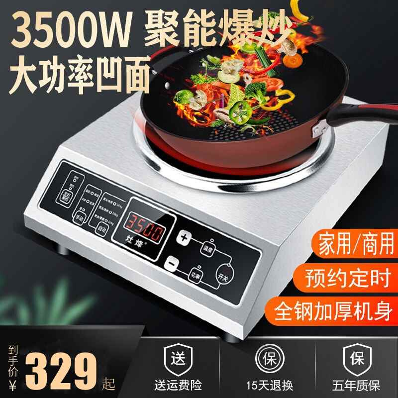 商用电磁炉大功率3500W凹面电磁炉家用爆炒电磁灶凹饭店灶烽