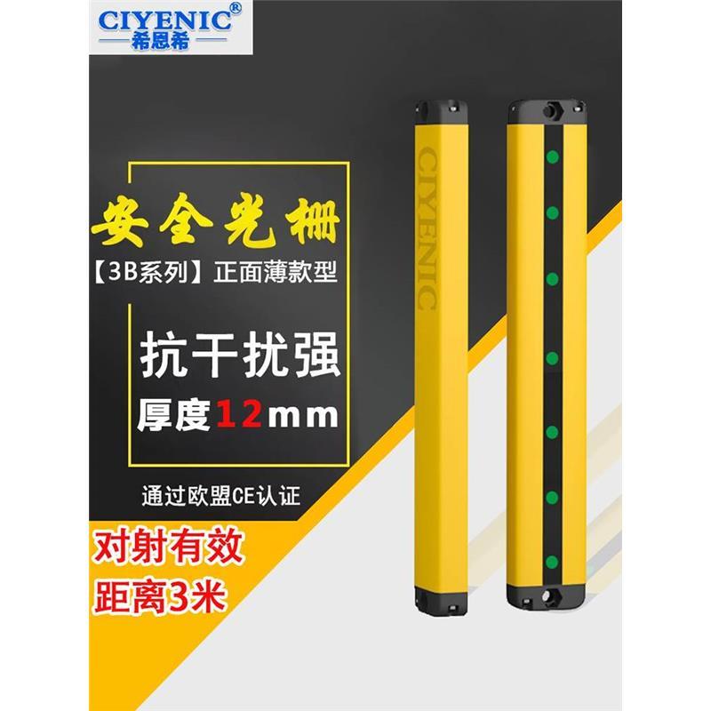 超薄型安全光栅光幕传感器自动化设备正面感应红外对射探测报警器