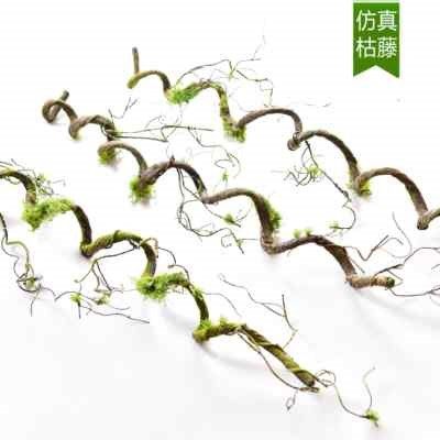 仿真树藤枯藤藤条枯树枝干苔藓青苔藤蔓弯曲造型装饰塑料假花干花