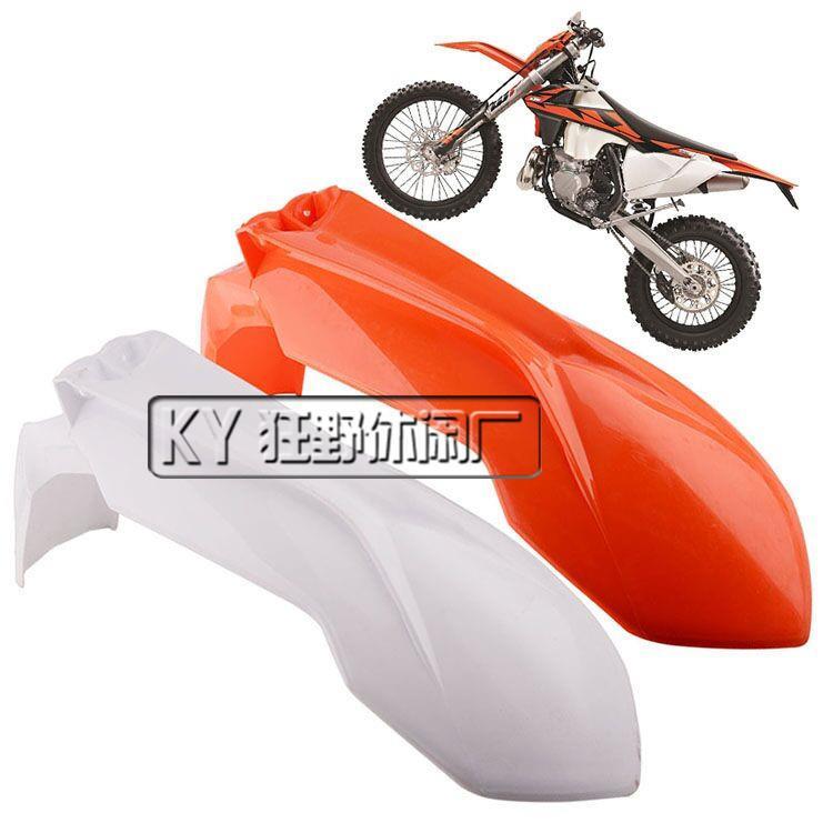 越野摩托车前挡泥板波速尔歼5华洋K6前泥瓦KTM250 450前泥瓦