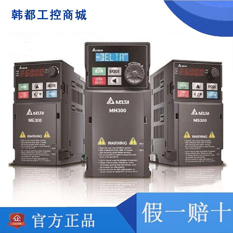 原装正品台达变频器MS300系列 VFD1A5/2A7/4A2/5A5/9A0MS43ANSAA