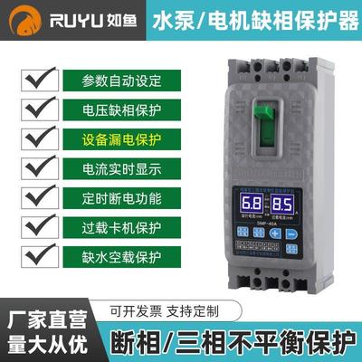缺相保护器380v电机水泵漏电过载短路电动机智能综合保护开关三相
