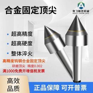 上市中国大陆优质莫氏2号3号4号5号合金呆死顶针固定 高精度新款