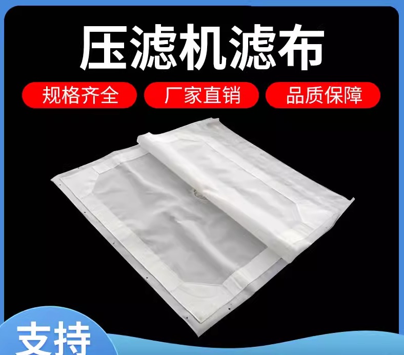 压滤机过滤布厂家直销医药化工厂冶炼沙场污水污泥处理洗煤滤布